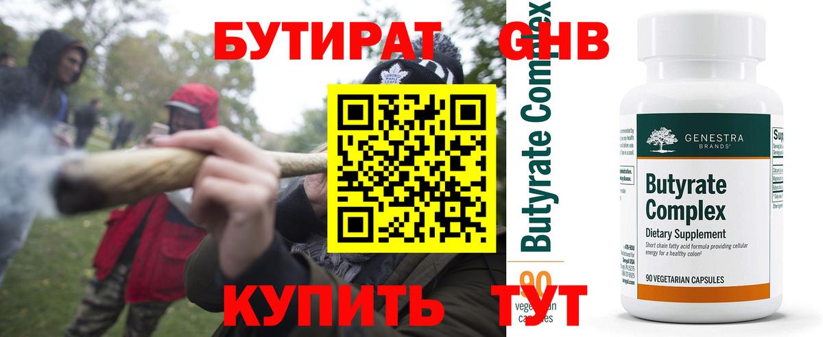 Бутират GHB  Вход с VPN  Санкт-Петербург 