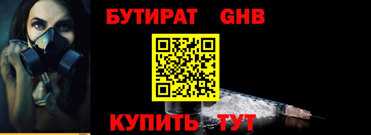 Бутират жидкий экстази Санкт-Петербург