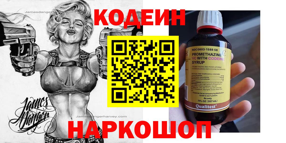 Санкт-Петербург  Кодеиновый сироп Lean Purple Drank  Кодеин напиток Lean (лин)  Вход с VPN 