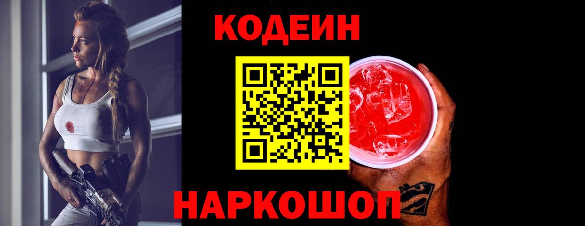 Кодеин напиток Lean (лин) Санкт-Петербург