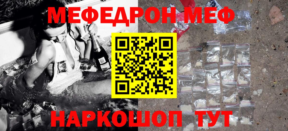 Мефедрон кристаллы Санкт-Петербург