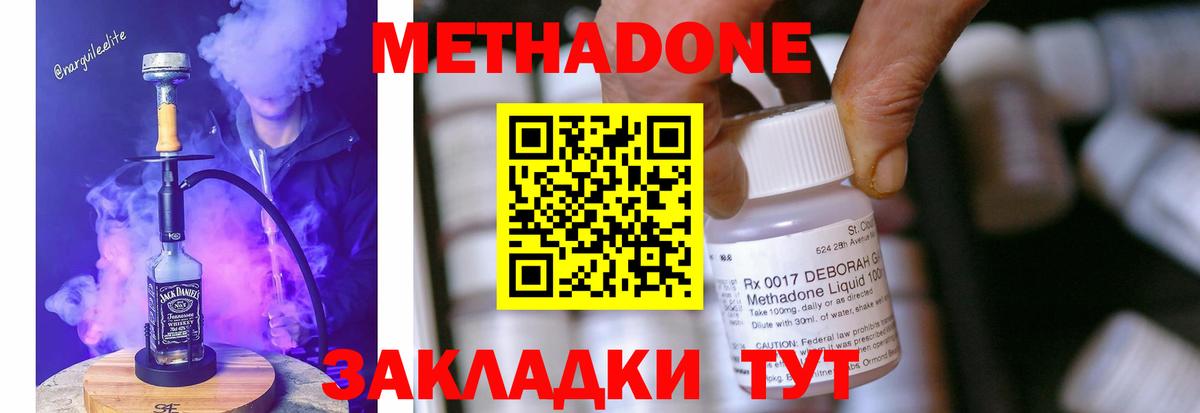 МЕТАДОН methadone  Вход с VPN  МЕТАДОН белоснежный  Санкт-Петербург 
